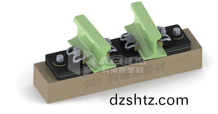 雙層非線性道岔減振釦件(jian)