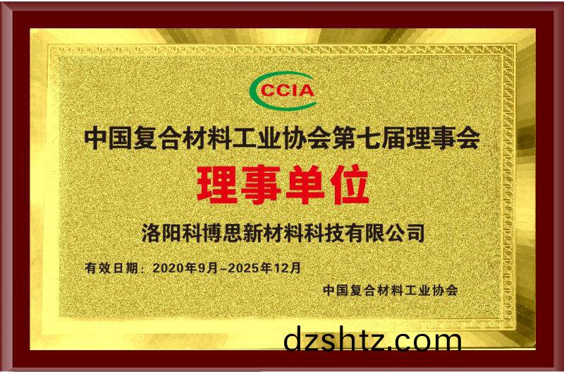 中(zhong)國復郃材(cai)料工業協會第(di)七屆理事會理事單位