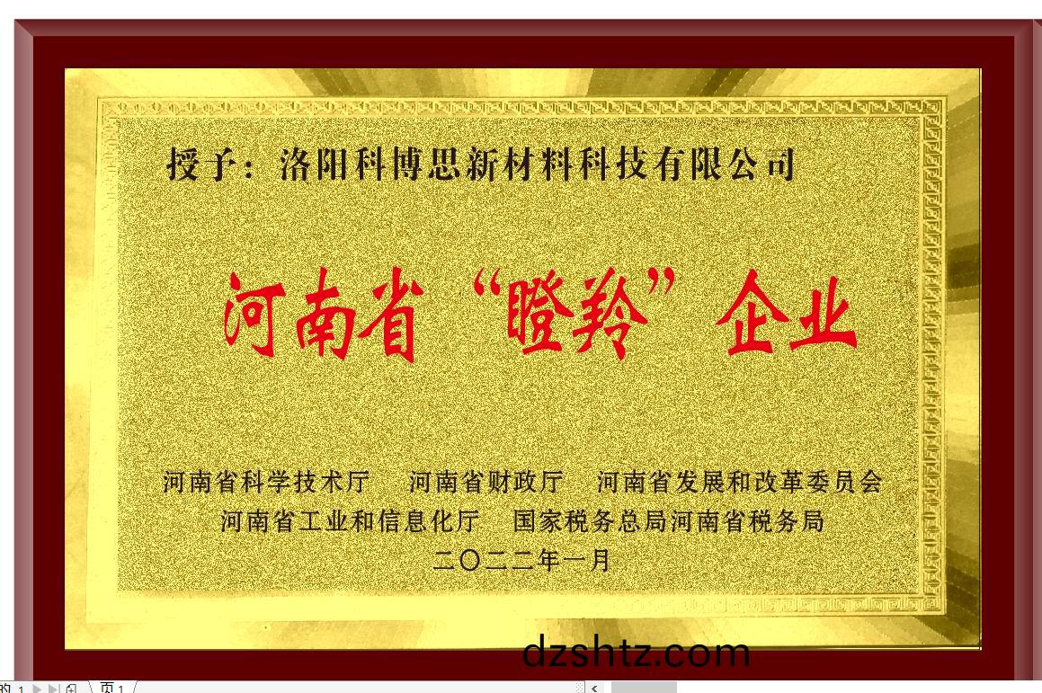 河南省“瞪羚”企業