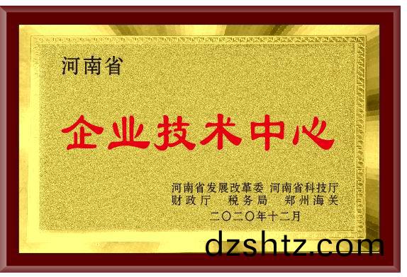 省級企(qi)業技(ji)術中心