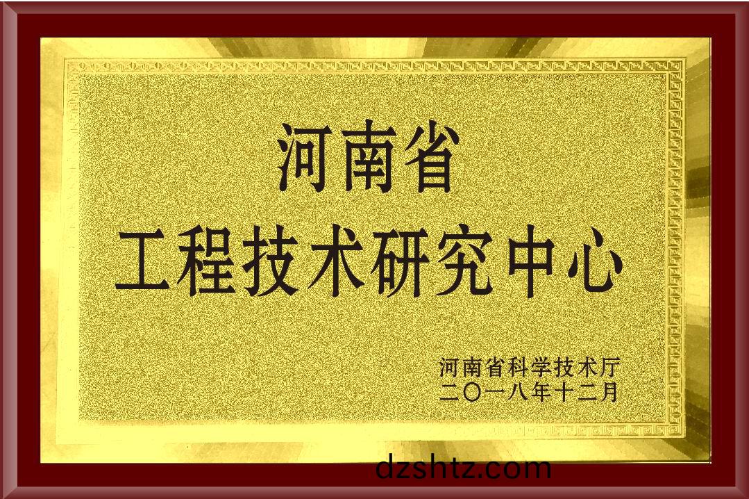 河南(nan)省工程技術研(yan)究中心